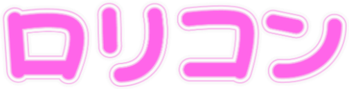 lolicon2